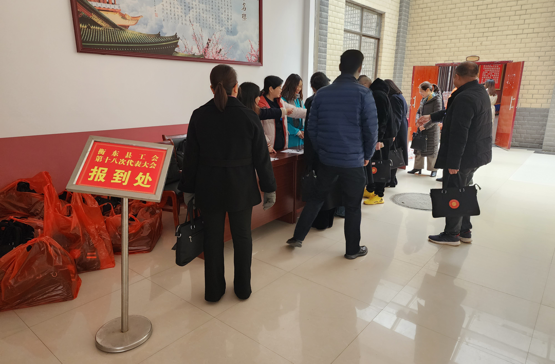 参加县工会第十八次代表大会代表陆续报到