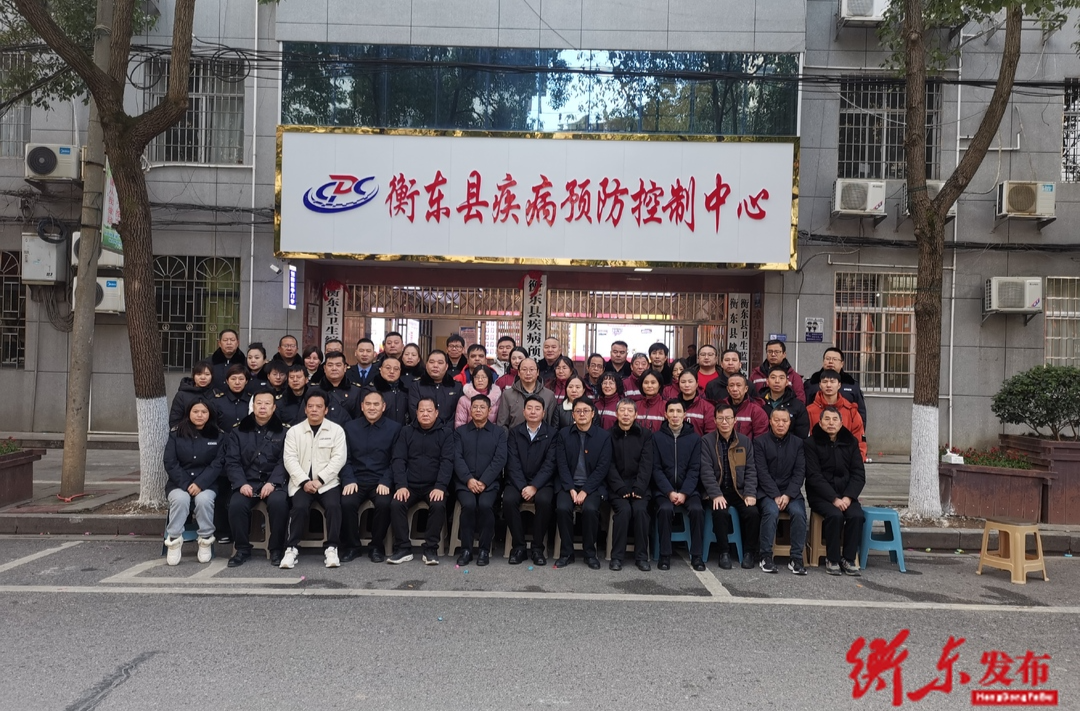 疾控卫监合并！衡东县疾病预防控制中心（衡东县卫生综合监督执法局）举行挂牌仪式