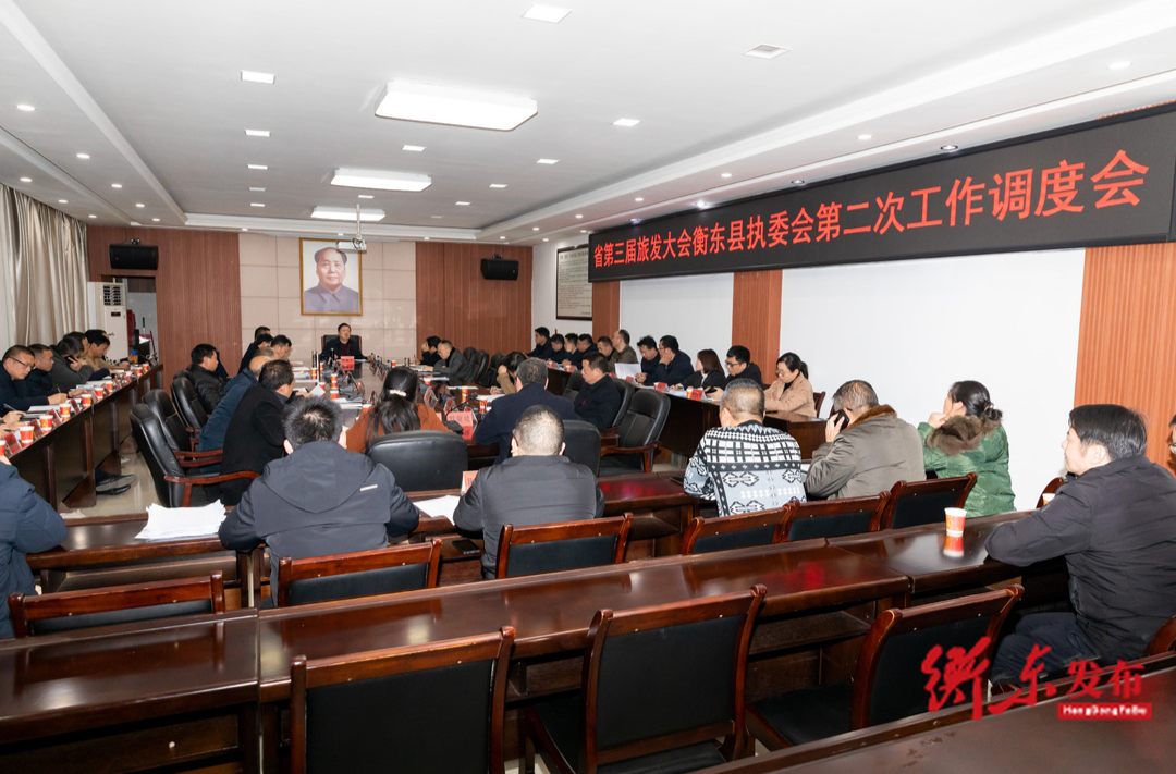 谭建华主持召开省第三届旅发大会衡东县执委会第二次工作调度会