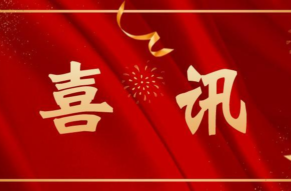 喜讯！湖南东健药业有限公司荣膺第二届“新湖南贡献奖”先进集体称号