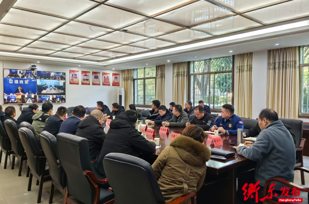 衡阳市冬季安全防范工作视频调度会召开 我县在衡东分会场组织收听收看