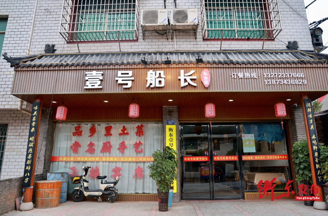【衡东土菜·故事汇】壹号船长：以人为本 顾客为先