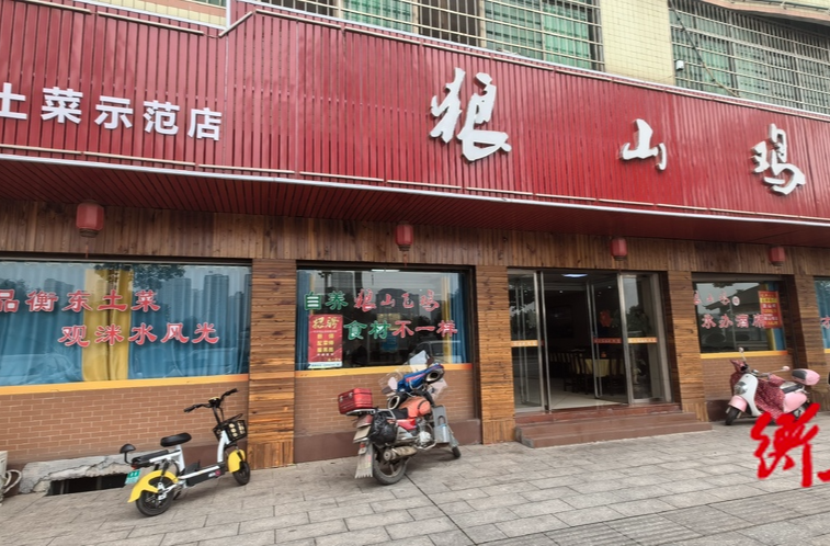 【衡东土菜 故事汇】狼山鸡铺：狼山鸡“食”在不一样