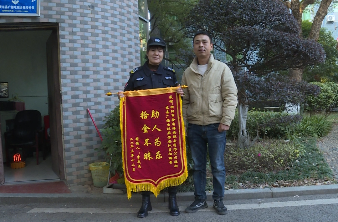 【闪闪发光的你】保安拾金不昧 失主送锦旗致谢
