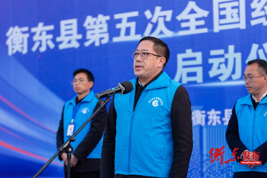衡东县第五次全国经济普查入户登记正式启动