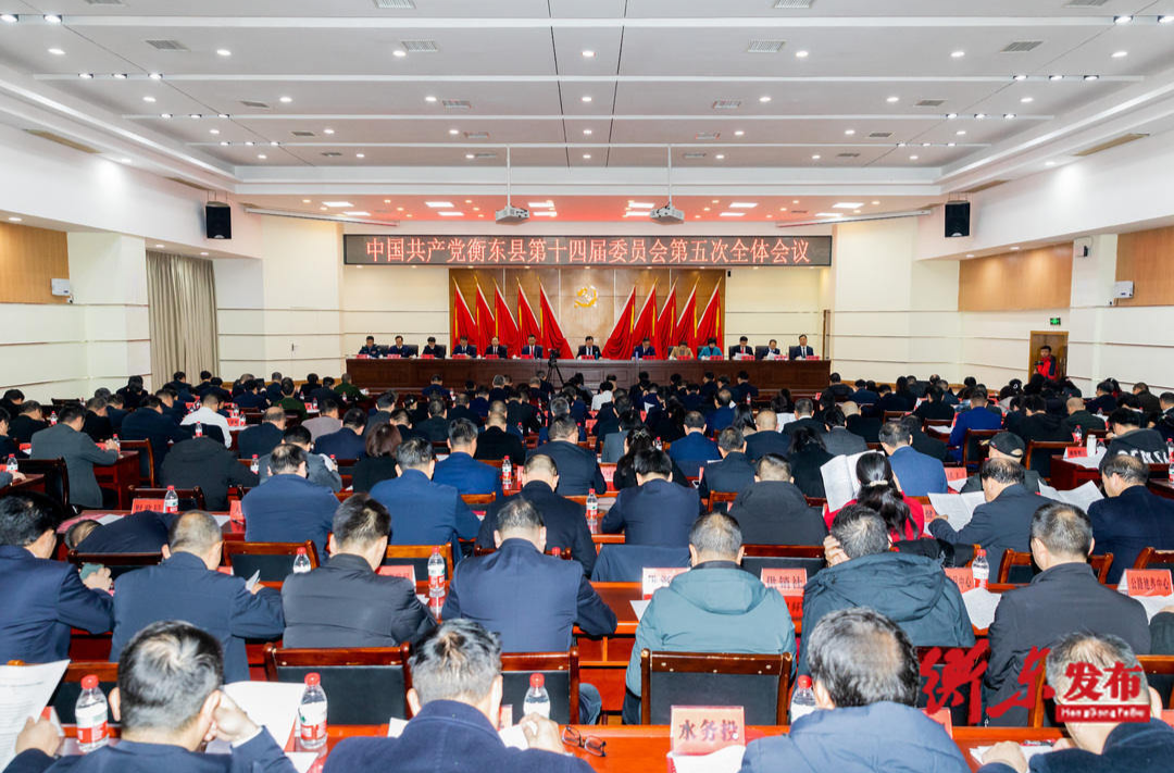 县委经济工作会议报告解读（二）聚焦县域经济强县，靶向发力攻坚：在构建具有衡东特色的现代产业体系上有新突破
