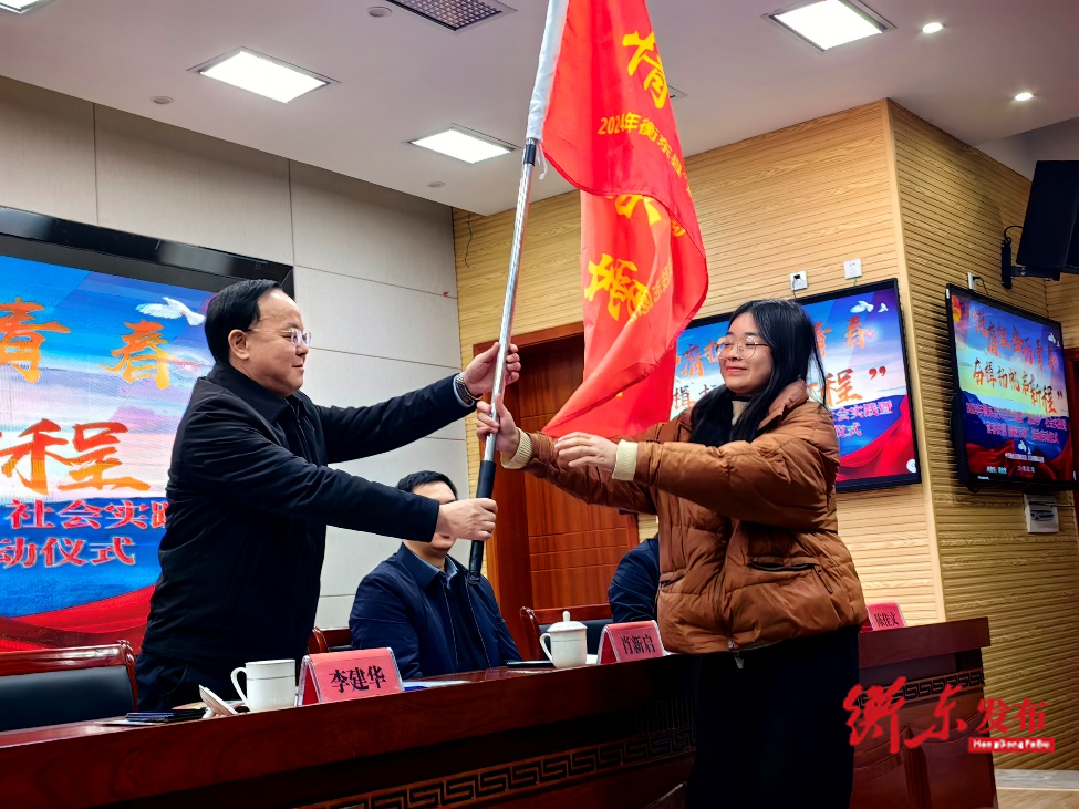 衡东县2024年“返家乡”大学生社会实践暨“青春护蕾 情暖万家”活动启动