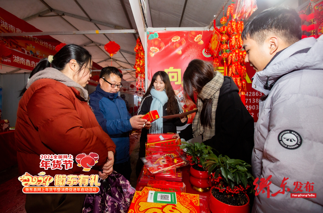 “乡味”足 “年味”浓！今天，衡东这场年货节好热闹！