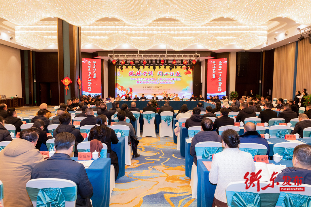 “龙腾奋楫 同心致远”2024年衡东县各界人士代表迎春座谈会暨湘商回归和返乡创业推进会召开