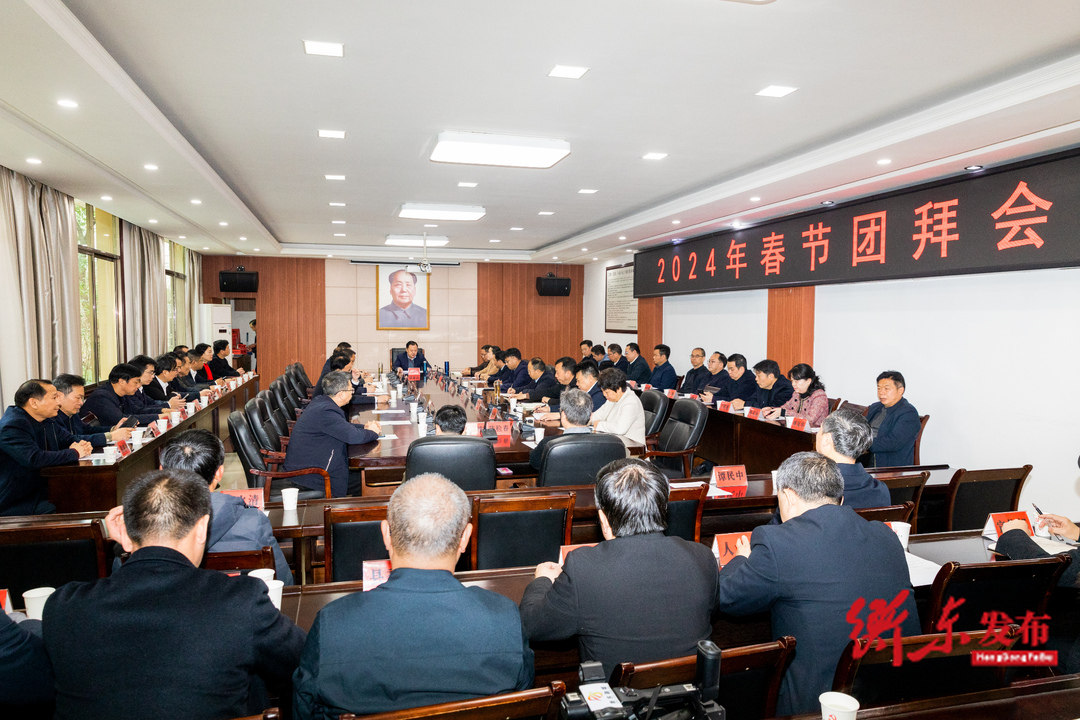 坚定信心  解放思想 以更加饱满的精神和实干的作风加快建设县域经济强县 县委举行2024年新春团拜会