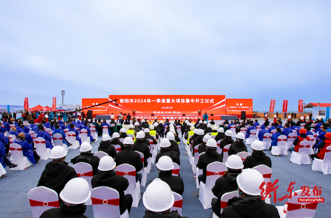 144个项目总投资513亿元，衡阳市2024年一季度重大项目集中开工仪式在衡东县绿色盐碱产业基地项目现场举行