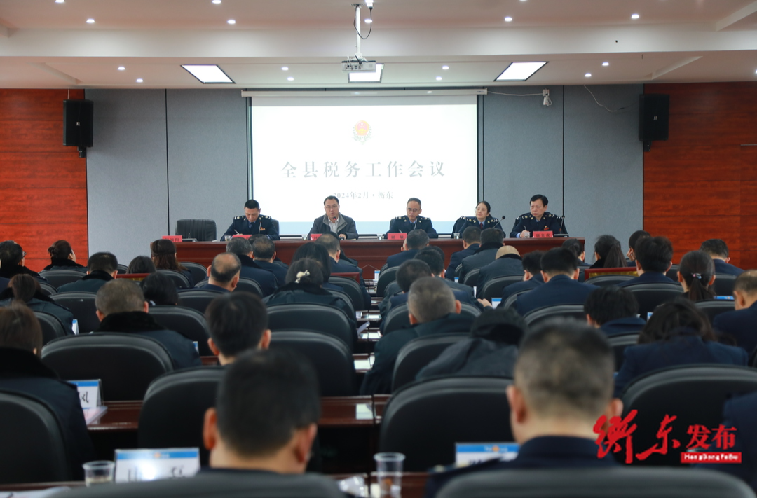 2024年全县税务工作会议召开