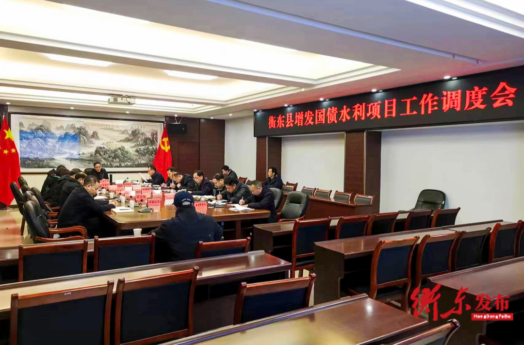 蒋崇华主持召开我县增发国债水利项目工作调度会