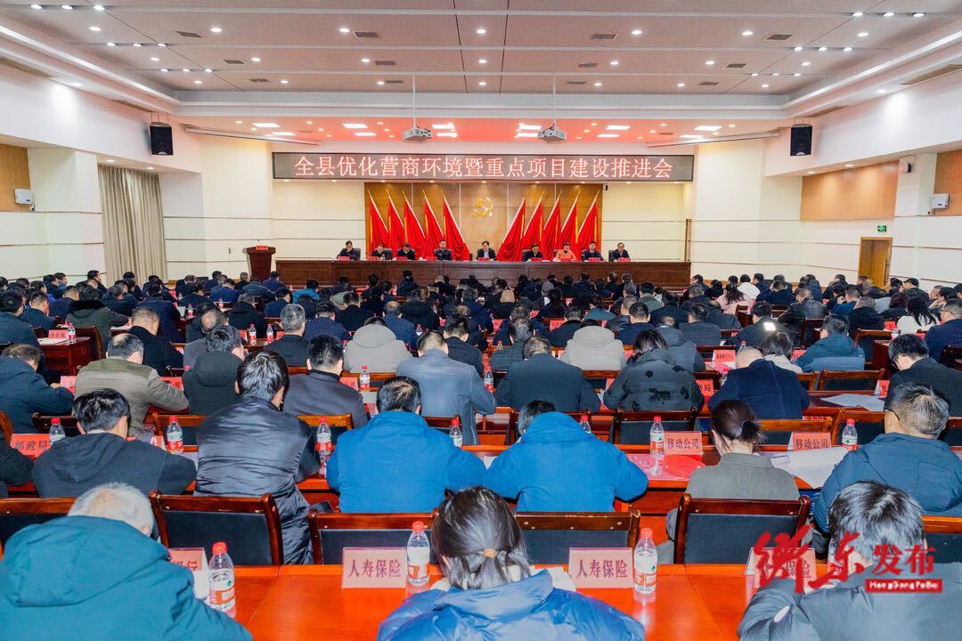 谭建华在全县优化营商环境暨重点项目建设推进会时强调 营造更优更好营商环境  提速增效重点项目建设  为加快建设县域经济强县蓄势积能