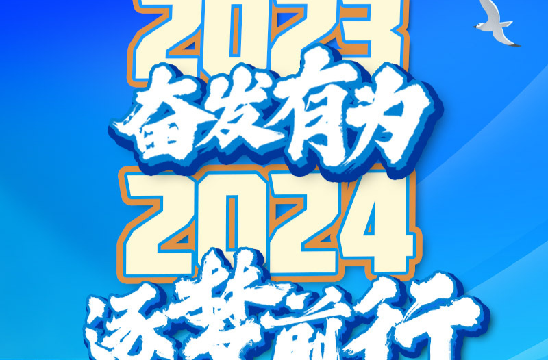 新鲜出炉，干货满满！一图读懂2024年衡东县《政府工作报告》