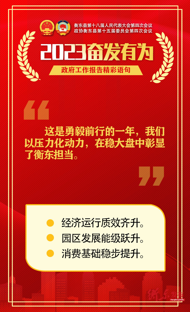 “句”透精彩！政府工作报告中这些话振奋人心