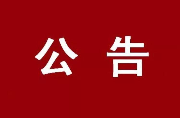 衡东县第十八届人民代表大会第四次会议关于衡东县2023年预算执行情况与2024年预算草案的决议