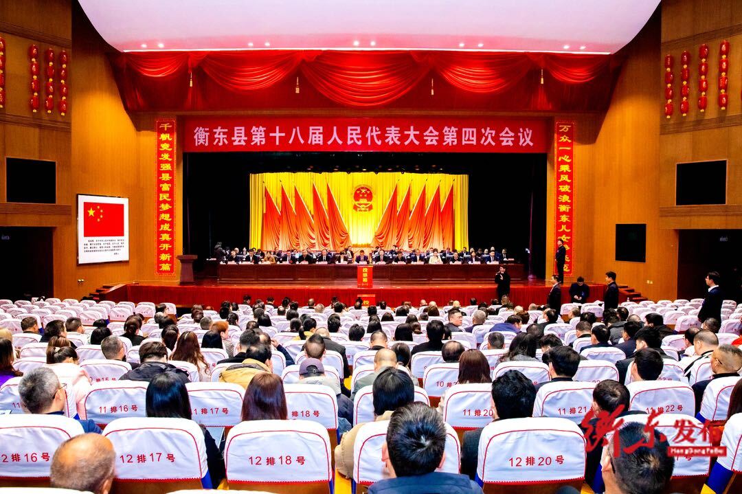 县第十八届人民代表大会第四次会议举行第三次全体会议
