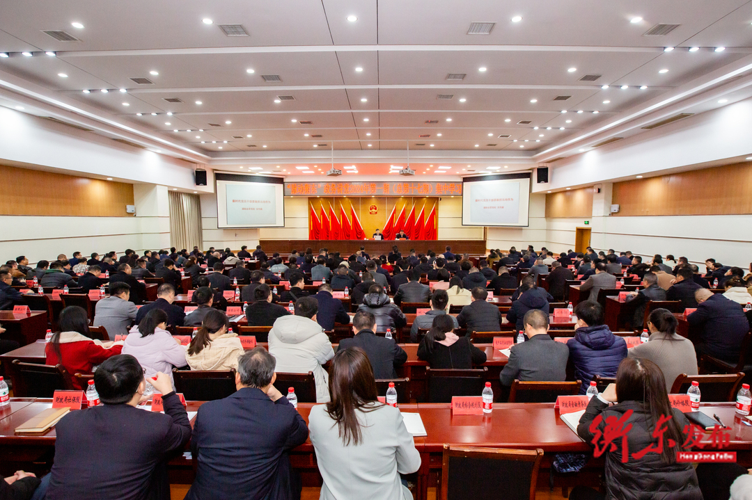 “脉动衡东”政务讲堂2024年第一期开讲