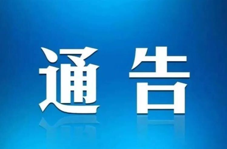 关于依法严厉惩治性侵害未成年人违法犯罪的通告