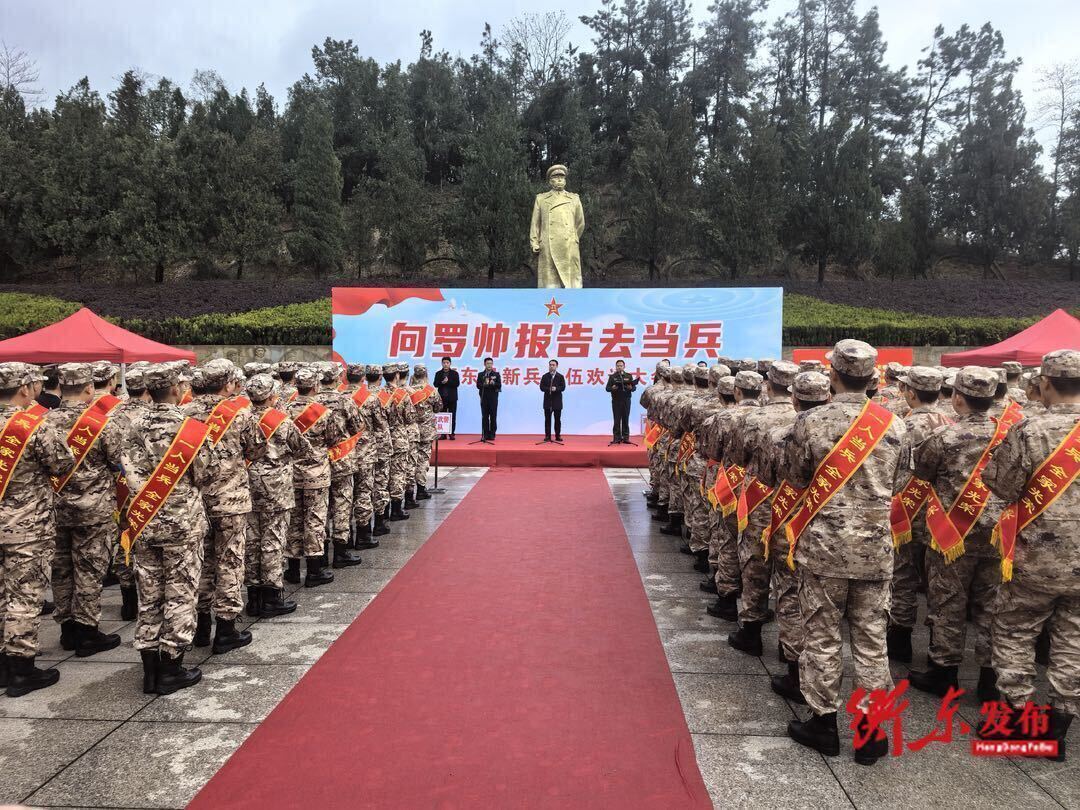 “向罗帅报告去当兵”衡东县举行2024年上半年新兵入伍欢送大会