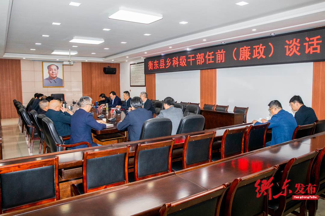 谭建华对新任乡科级领导干部进行任前（廉政）谈话