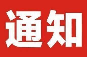 山洪地质灾害预警!