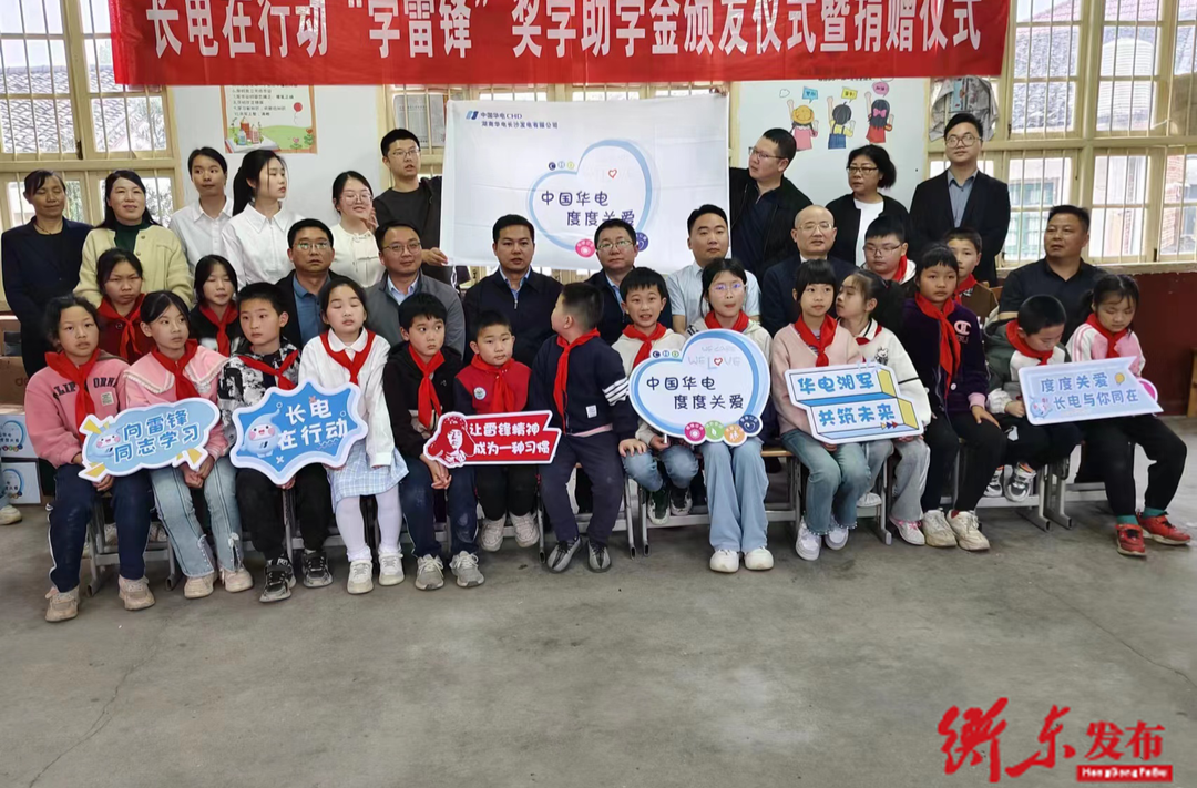 “华电奖助学金” 惠及白莲学子