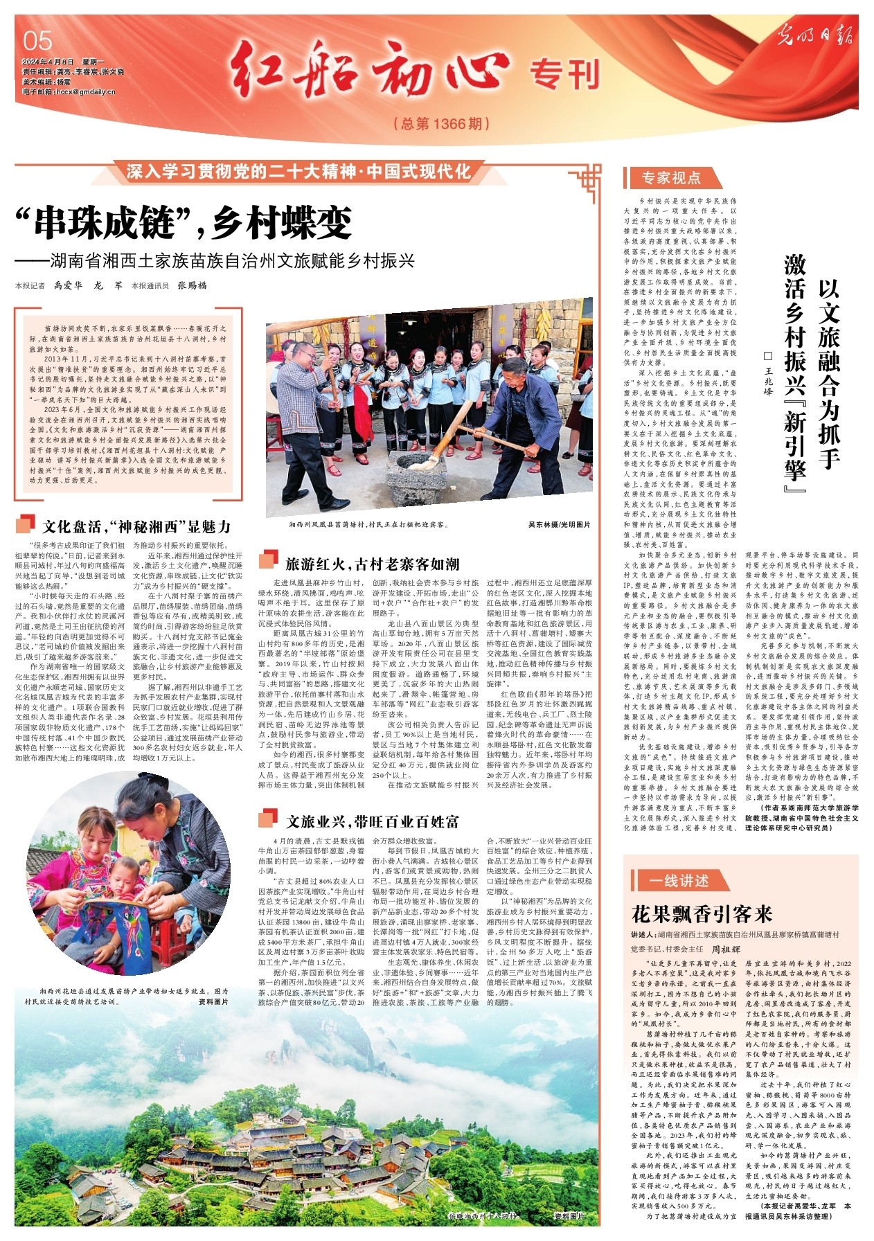 “串珠成链”，乡村蝶变 ——湖南省湘西土家族苗族自治州文旅赋能乡村振兴