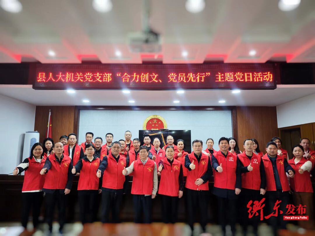 【创文进行时】县人大常委会开展“合力创文、党员先行”主题党日活动