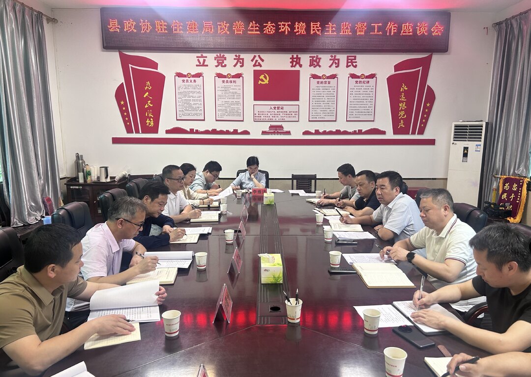 县政协驻县住建局改善生态环境民主监督工作座谈会召开