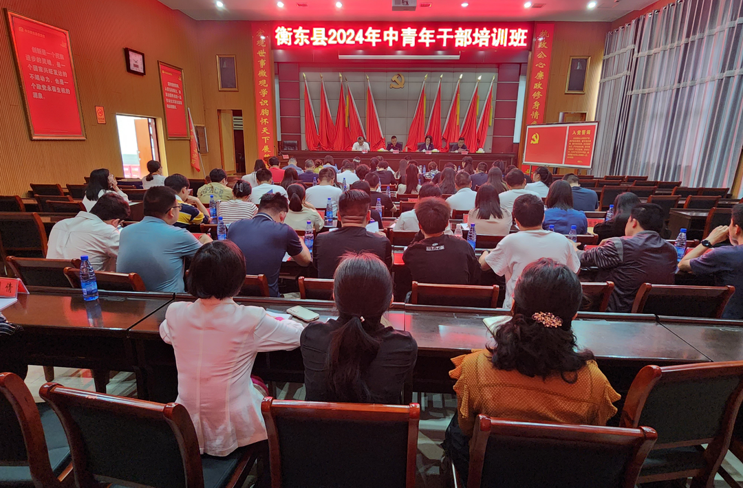 我县2024年中青年干部培训班开班