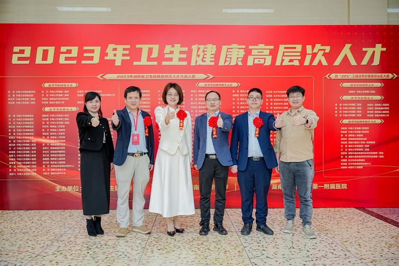 祝贺！南华医院新增5名湖南省卫生健康高层次人才