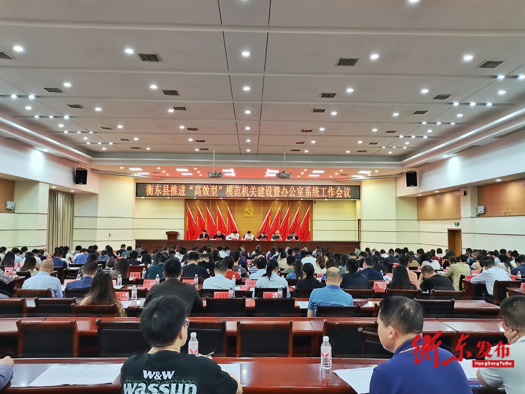衡东县召开2024年全县统战工作会议
