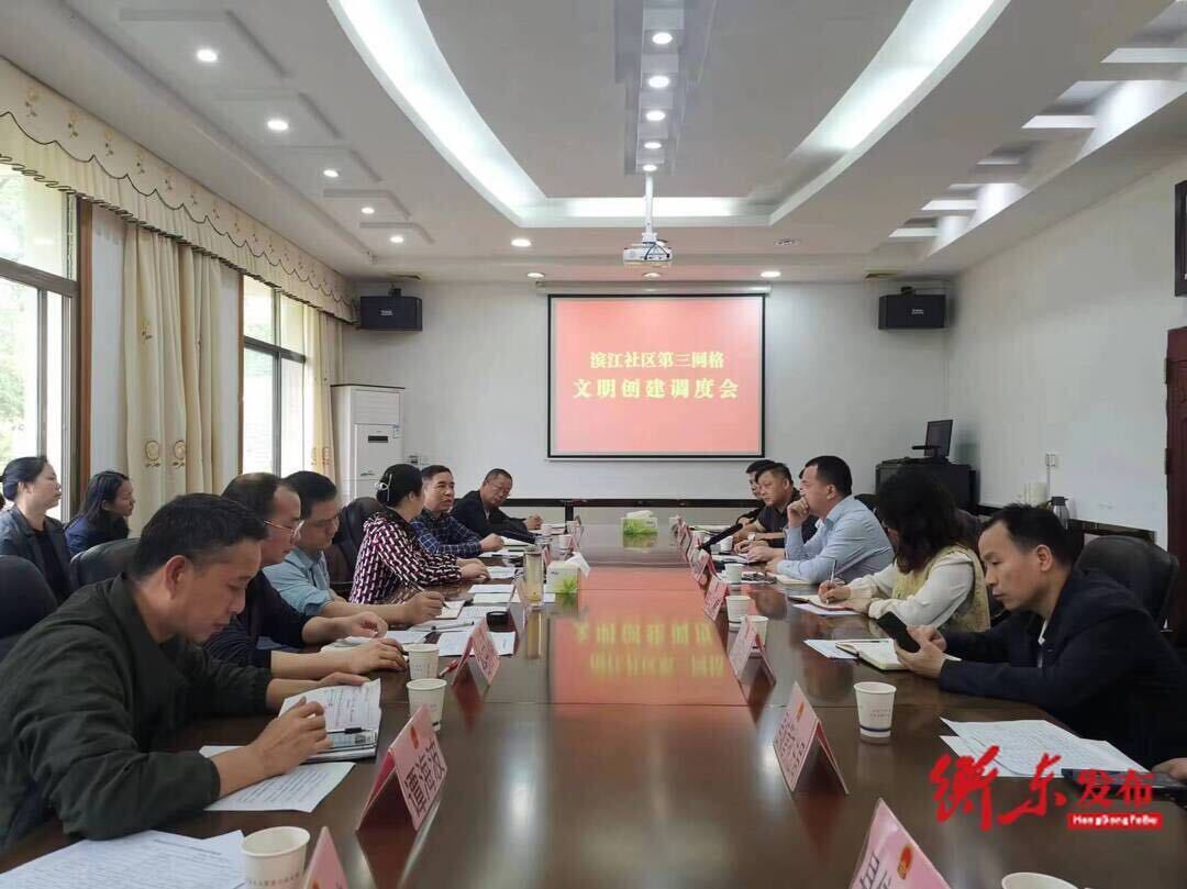 【创文进行时】县人大召开滨江社区第三网格文明创建调度会