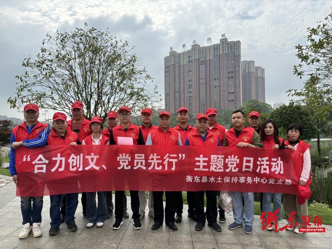 【创文进行时】水土保持事务中心开展“合力创文、党员先行”主题党日活动