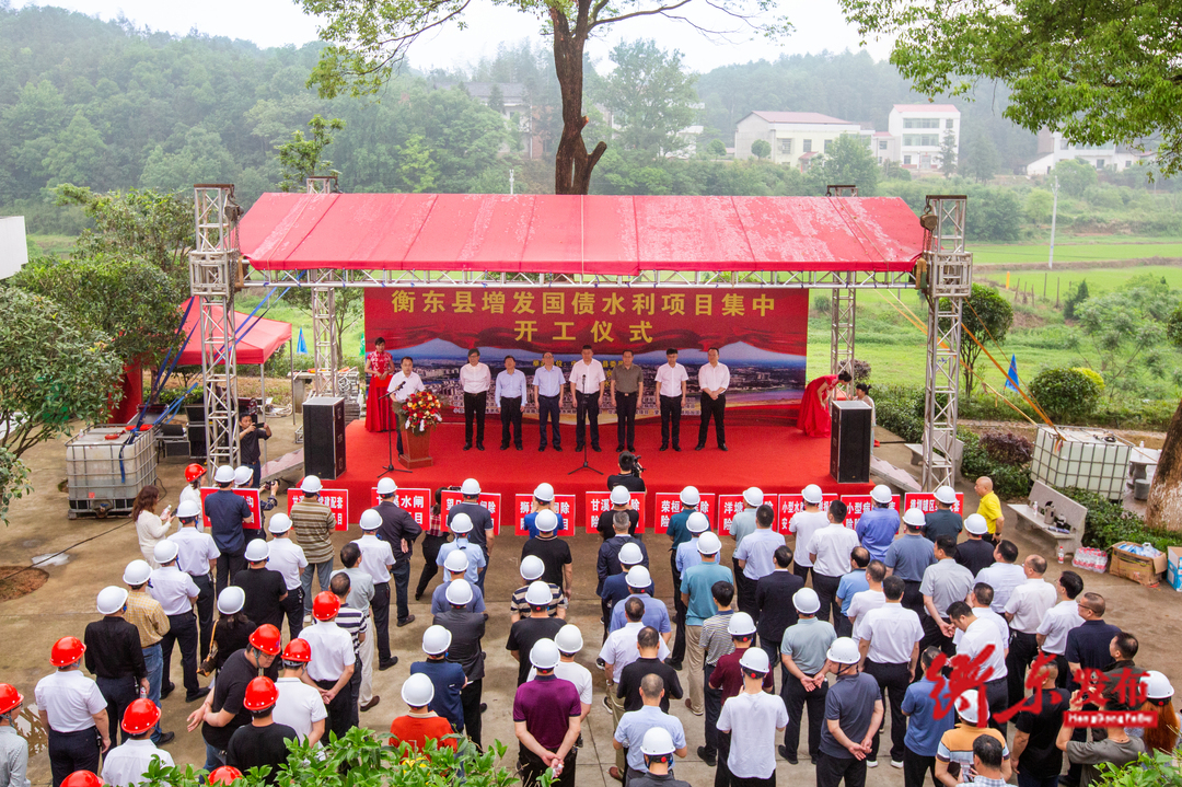 总投资16.139亿元！衡东县11个增发国债水利项目集中开工