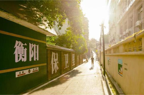 品味“老街年代” ——衡阳市珠晖区保卫里旅游见闻