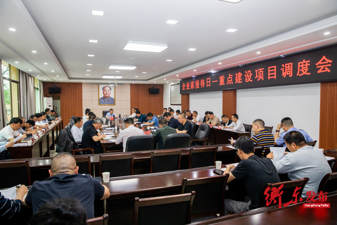 谭建华主持召开企业家接待日——重点建设项目调度会