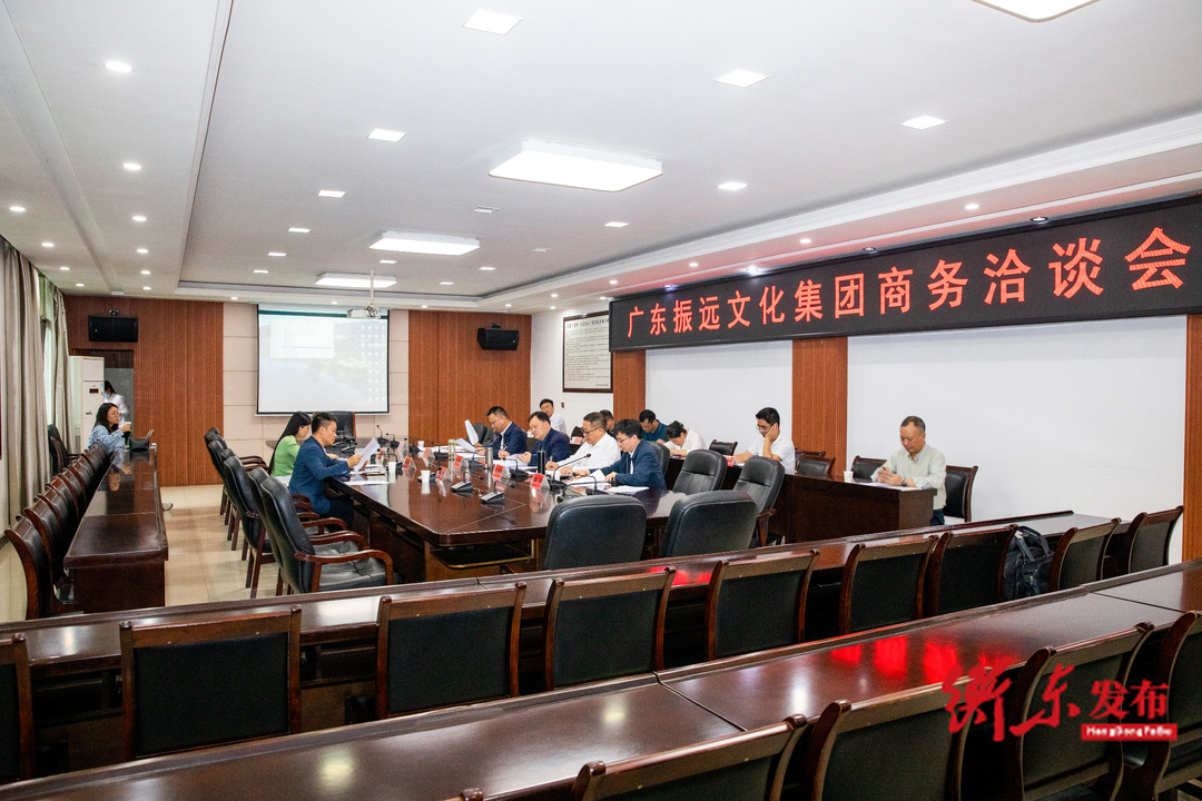 广东振远文化集团商务洽谈会召开