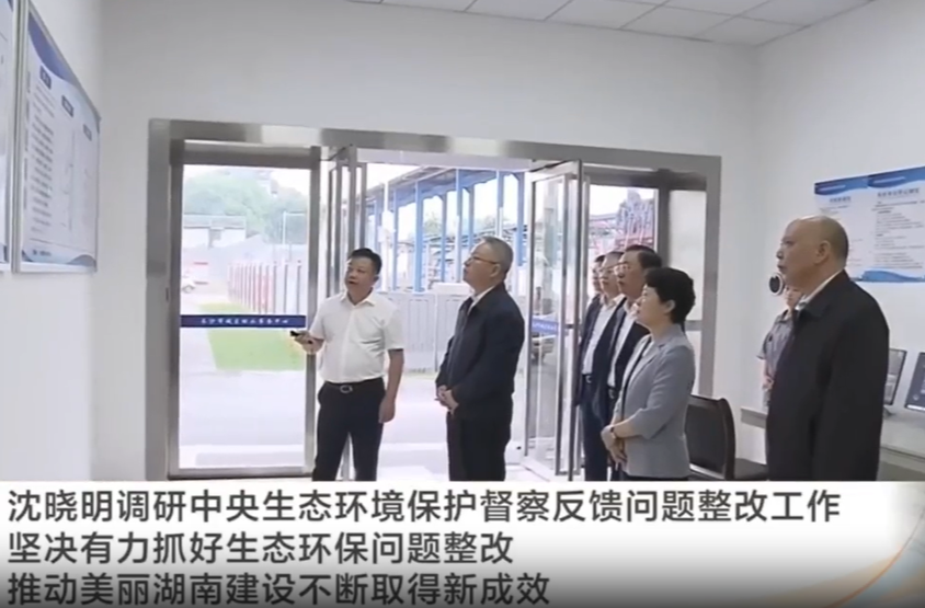 沈晓明调研中央生态环境保护督察反馈问题整改工作，坚决有力抓好生态环保问题整改 推动美丽湖南建设不断取得新成效