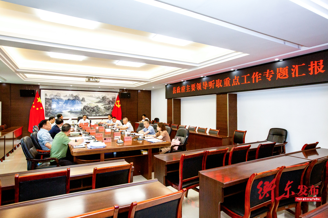 蒋崇华听取我县当前重点工作专题汇报