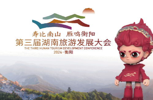 正式发布！寿比南山 雁鸣衡阳！衡阳“火出圈”！