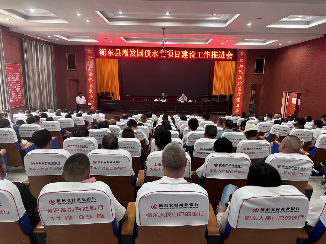 我县召开增发国债水利项目建设工作推进会