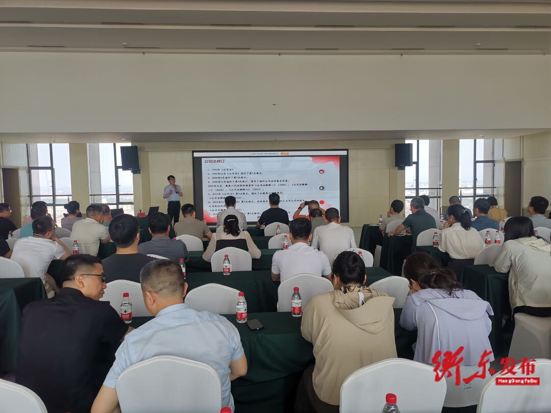 经开区开展新《公司法》解读专题培训会