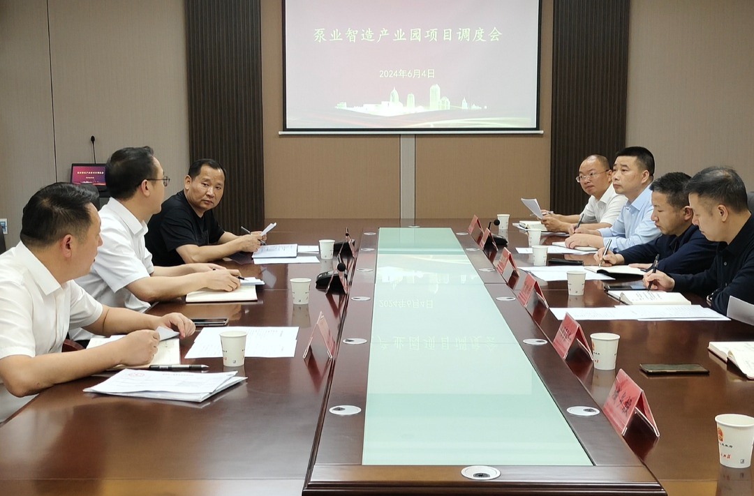 我县召开泵业智造产业园项目调度会