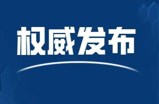 中央生态环境保护督察群众信访举报转办和边督边改情况公开一览表 （第十八批  2024年5月27日）