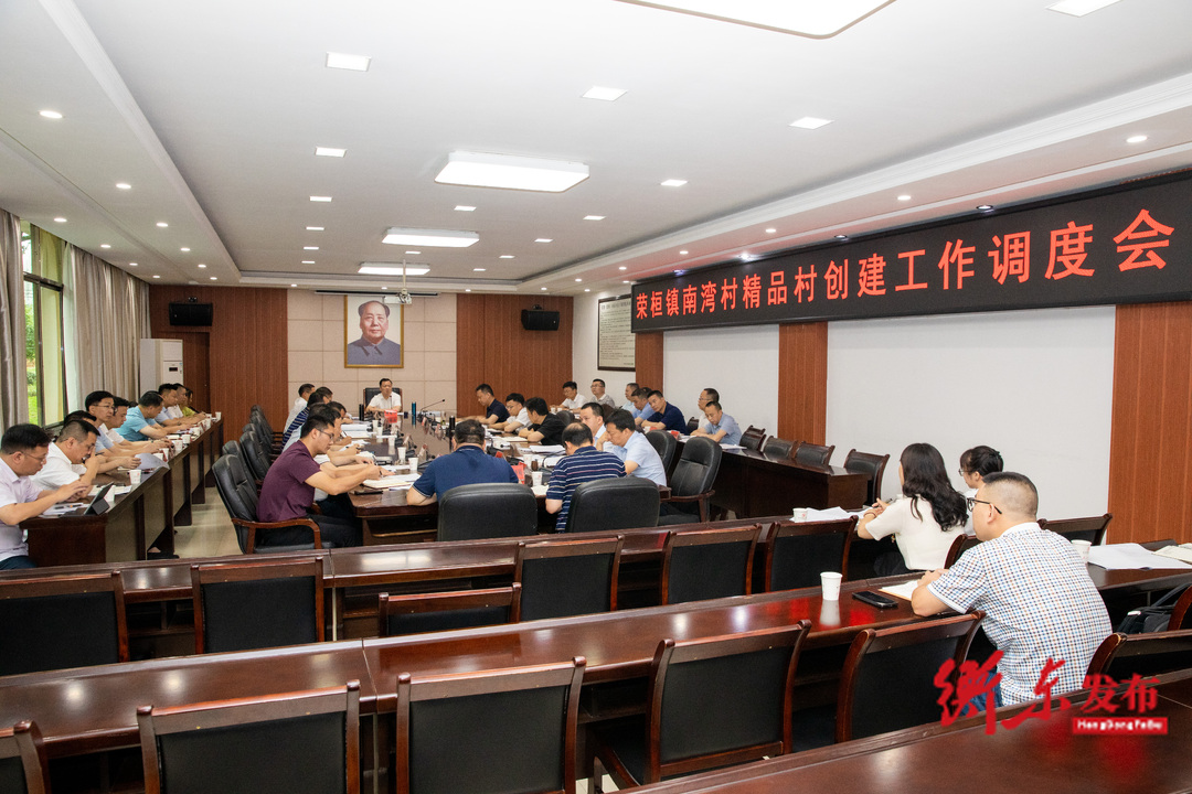 谭建华主持召开荣桓镇南湾村精品村创建工作调度会