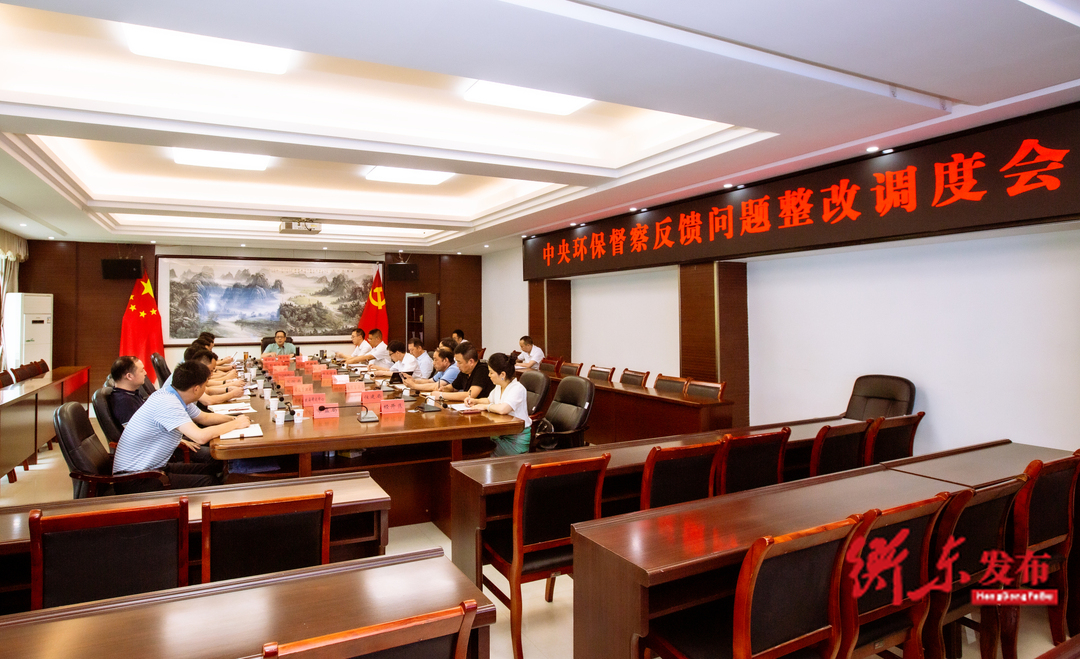 蒋崇华主持召开中央环保督察反馈问题整改调度会
