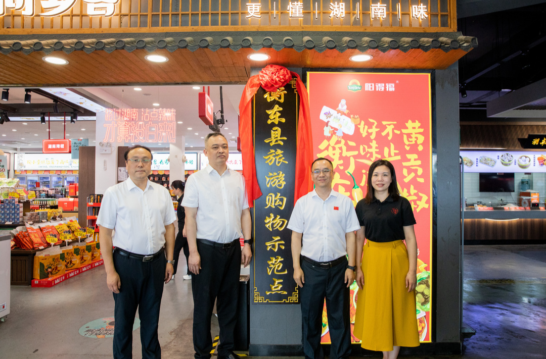 【喜迎旅发大会】助力旅发绘宏图 高速公路雁城服务区衡东县旅游购物示范点揭牌